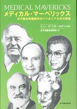 メディカル・マーベリックス